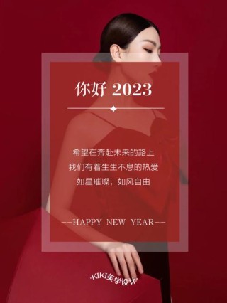 2023你好唯美配图文案