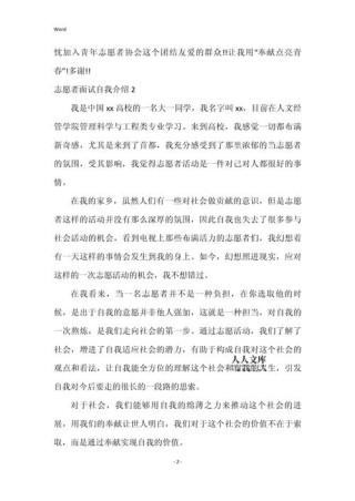 志愿者应聘自我介绍精选