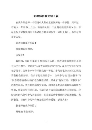 新教师简单大方的自我介绍