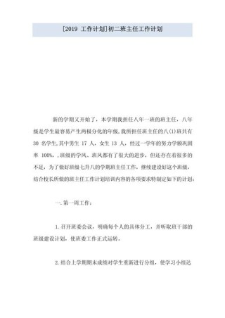 初二班主任教学个人工作计划