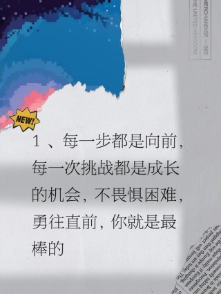 朋友圈励志文案：点亮心中的火，鼓舞前行的路