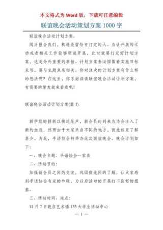 关于开展晚会的活动详细方案