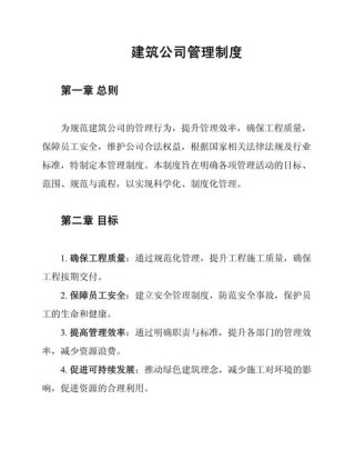 关于管理公司的规章制度范文