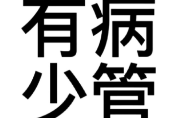 三字干脆利落霸气网名 三个字最狠最霸气网名