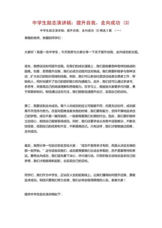 关于高三学生的励志发言稿范文