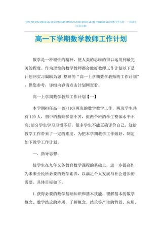 高一数学教师工作计划