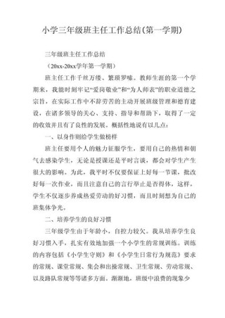 学校班主任学期总结