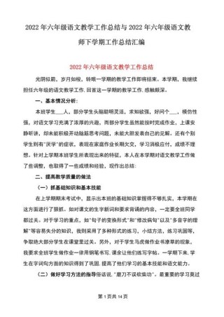 六年级语文老师教学总结