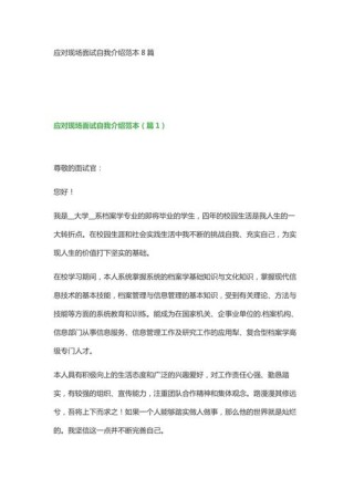 大学生职场面试自我介绍