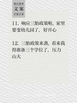 三胎政策实施后如何应对，有效的文案策略分享