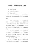 关于大学迎新晚会的主持词简短