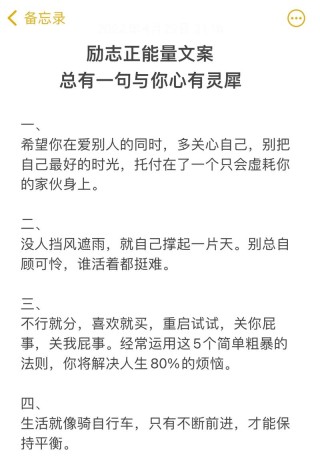 朋友圈励志文案释放心灵能量，成就美好人生