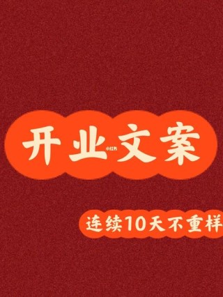 2022开业的好友祝福文案