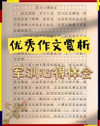 大学生军训心得作文