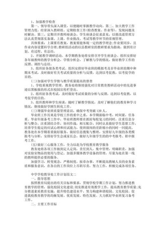 学校教导处个人计划五篇