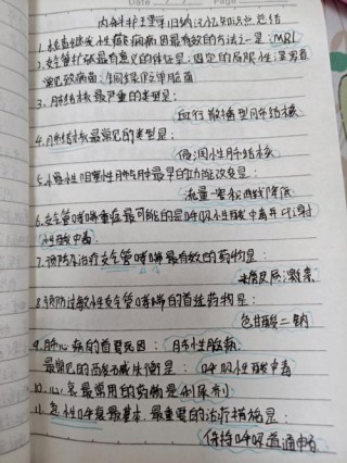 护理学内科归纳记忆