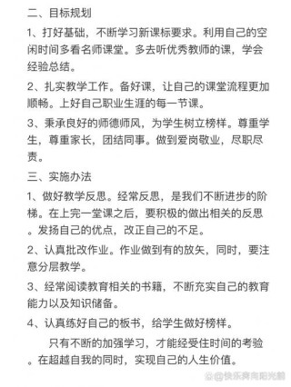 教师个人成长计划