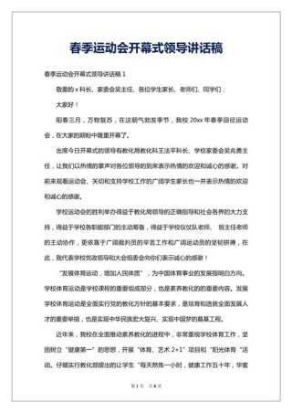 关于运动会领导的发言稿素材