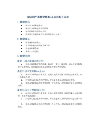 小班数学公开课区教案