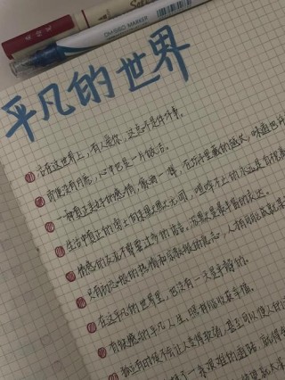 平凡的世界经典语录与赏析，读懂人生的智慧