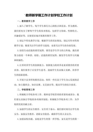 语文教师新学期工作计划