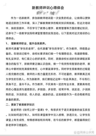 教师教育培训心得体会总结