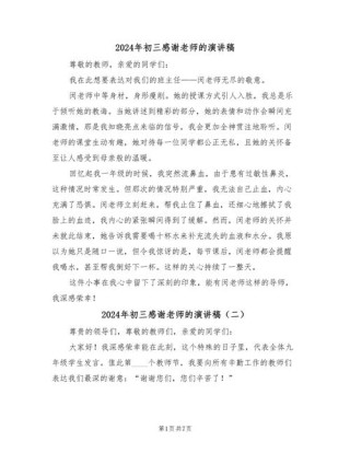 感恩教师的发言稿简短