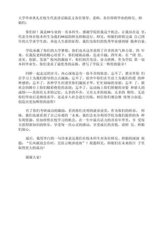 关于学生毕业典礼发言稿通用