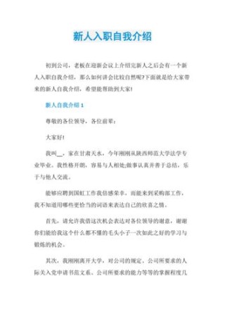 实习生入职自我介绍范文