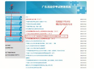 广东自考报名流程最新政策