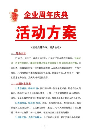 举办周年庆营销活动的策划怎么写