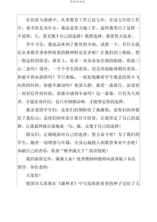 优秀教师师德师风演讲稿简短