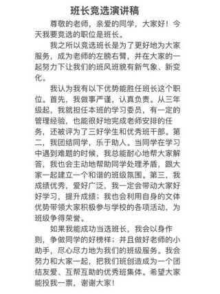 关于新学期班干部竞聘的发言稿