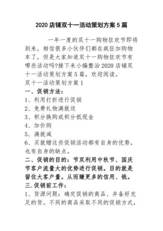 双十一优秀活动方案5篇