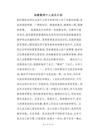 教师个人成长计划