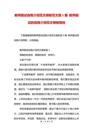 关于教师面试时自我介绍简短