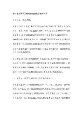 关于毕业班班主任的发言稿精选