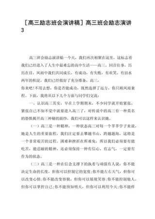 高三励志发言稿通用