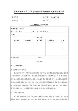 2022最新施工会议纪要范本