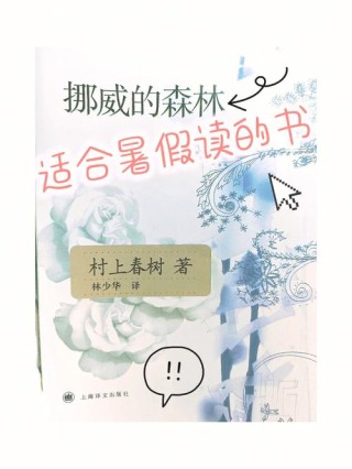 村上春树经典作品《挪威的森林》