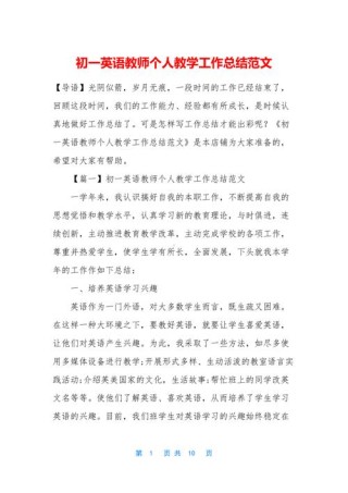 英语老师教学工作总结