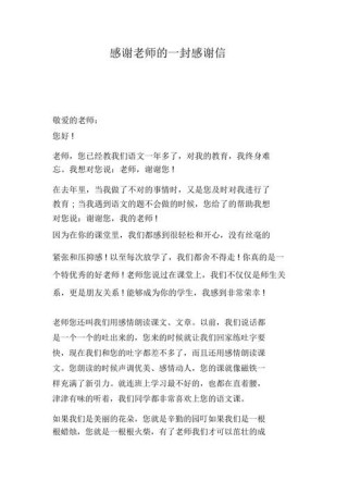 给老师一封感谢信集合10篇