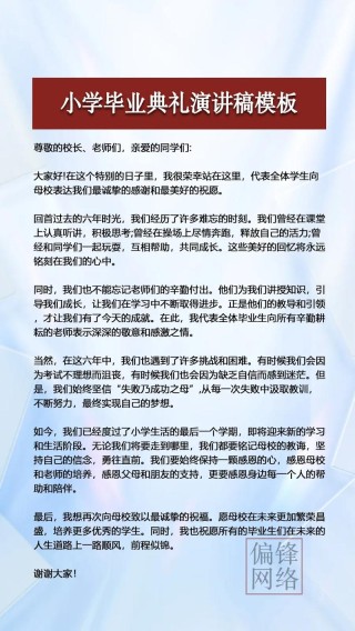 毕业典礼学生发言稿素材