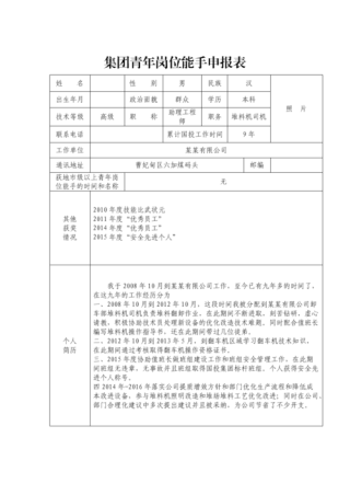 银行青年岗位能手事迹