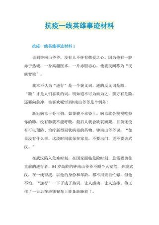 一线抗疫人物先进事迹纪实11篇