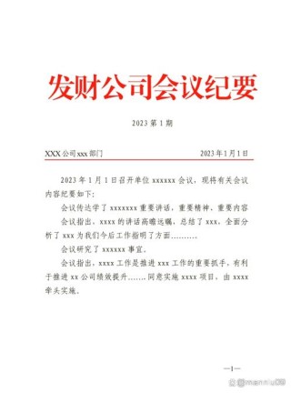 2022年关于谈判的会议纪要怎么写