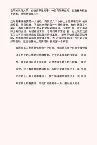 医院护理实习总结