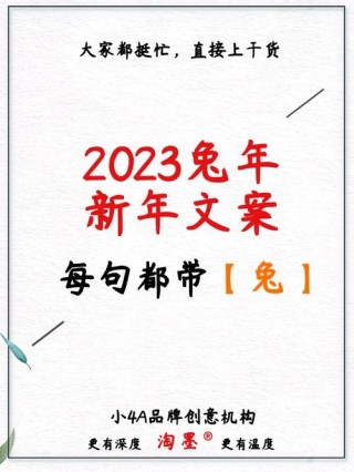 2023兔年春节祝福语最新【120句】