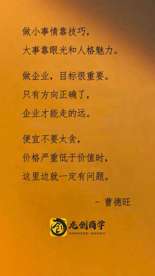 曹德旺的经典语录成功的秘诀就在这里