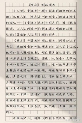 童年读后感感想作文400字